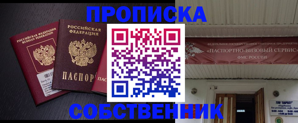 купить прописку в Волхове