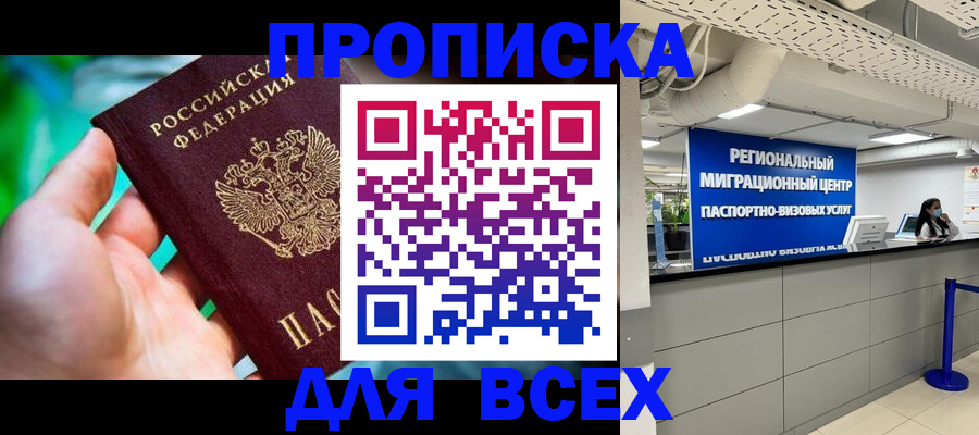 временная регистрация для школы в Волхове
