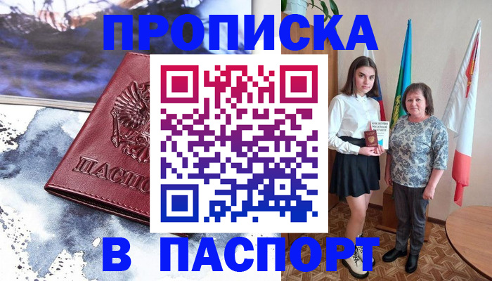 прописка для школы в Волхове