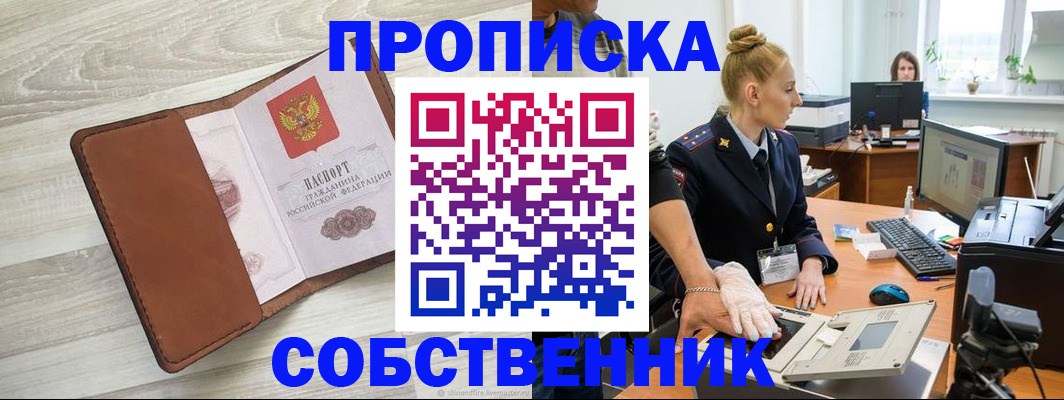 купить прописку в Волхове